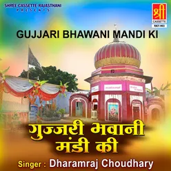 Gujjari Bhawani Mandi Ki